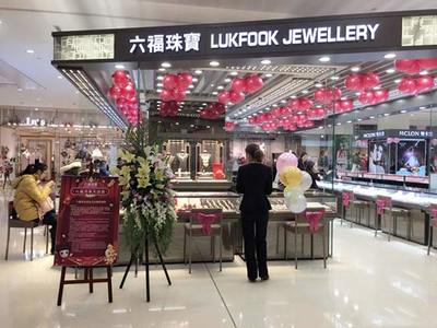 香港珠寶零售業(yè)迎來(lái)復(fù)蘇曙光，六福珠寶股價(jià)創(chuàng)新高背后的市場(chǎng)機(jī)遇